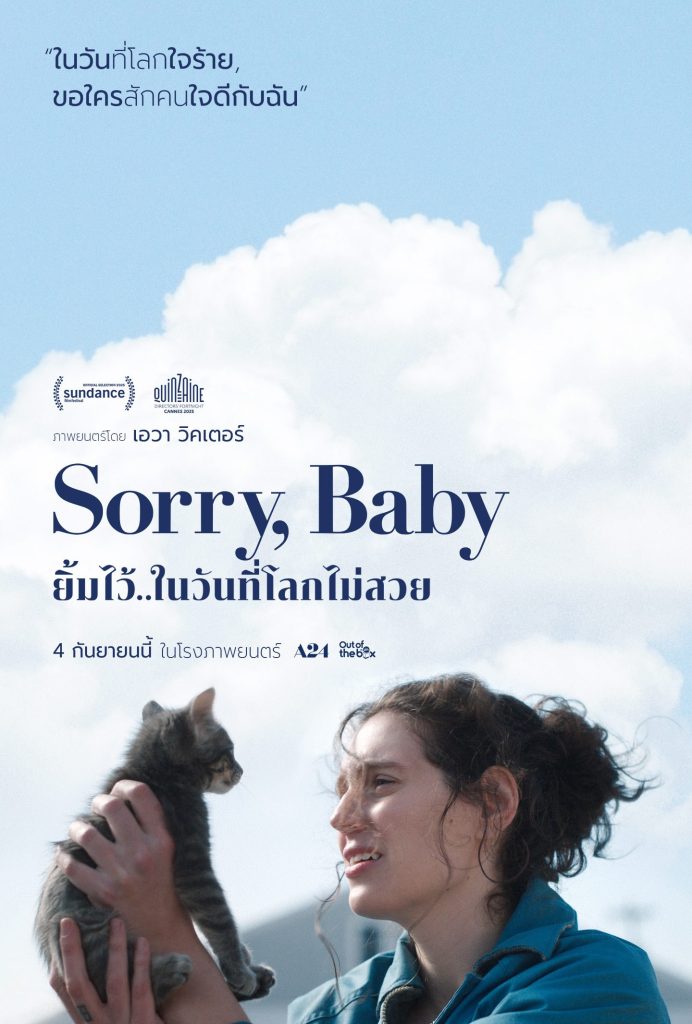 Sorry_Baby_2025_ยิ้มไว้_ในวันที่โลกไม่สวย_187x269