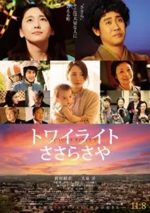 Twilight sasara saya (2014) [ซับไทย]