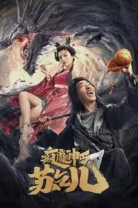 Crazy Beggar SuQiEr ยาจกซู หมัดเมาสะท้านฟ้า (2020)