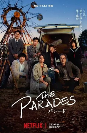 The Parades เดอะ พาเหรด (2024)
